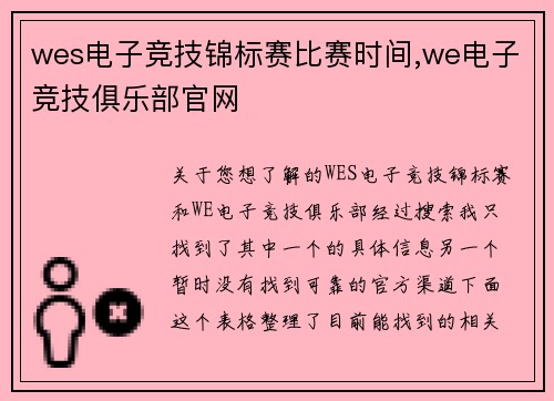 wes电子竞技锦标赛比赛时间,we电子竞技俱乐部官网