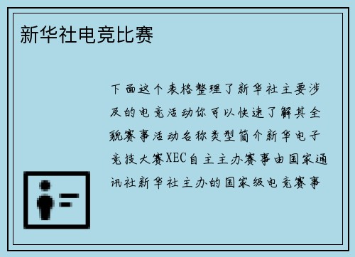 新华社电竞比赛